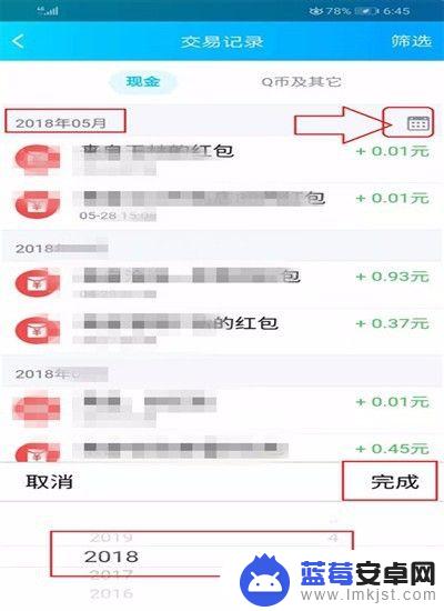 手机如何找到红包提醒记录 如何在手机上查询QQ红包交易记录