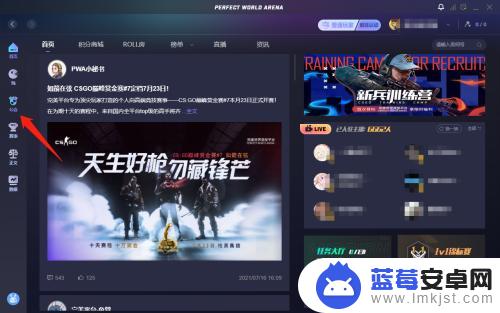 完美平台手机怎么进公会 完美对战平台加入公会的步骤
