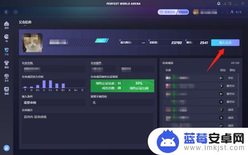 完美平台手机怎么进公会 完美对战平台加入公会的步骤