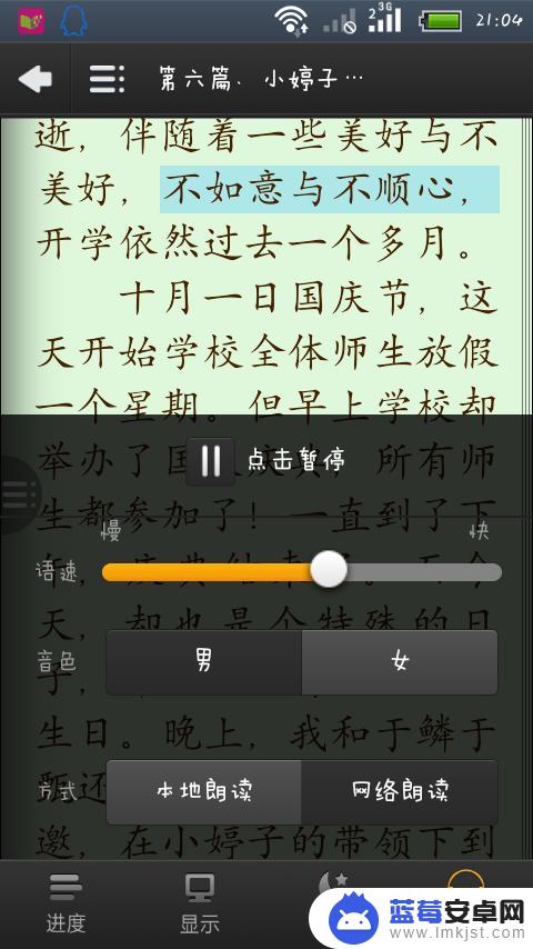 手机小说怎么语音阅读 安卓智能手机如何使用语音功能阅读本地TXT文件