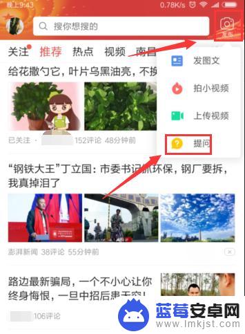 头条手机怎么设置提问 今日头条提问功能怎么使用