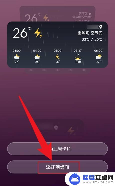 华为手机屏幕怎么显示天气预报 如何在华为手机桌面上显示天气预报
