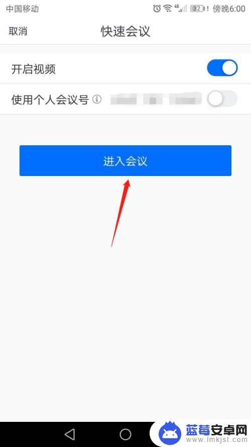 手机怎么开腾讯会议视频 手机腾讯会议视频开启方法