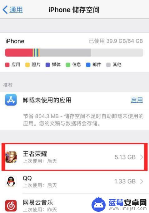 苹果手机怎么清除王者荣耀占用的空间内存 苹果手机王者荣耀缓存清理方法