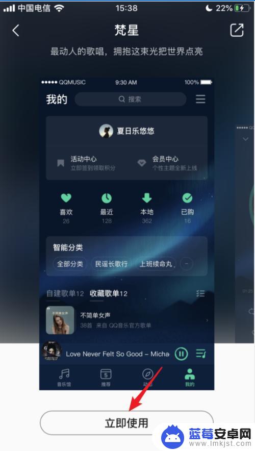 手机怎么添加音乐主题 QQ音乐主题设置方法