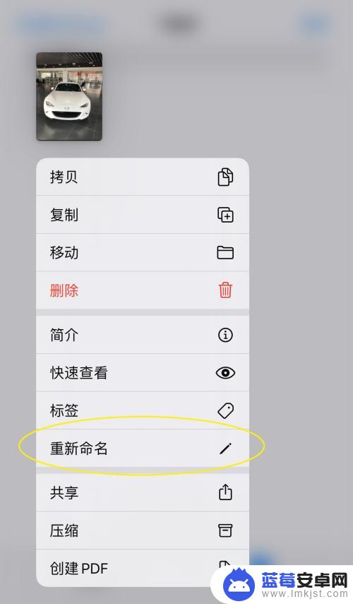 图片如何在苹果手机上改名 苹果手机照片名字修改教程