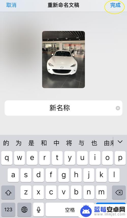 图片如何在苹果手机上改名 苹果手机照片名字修改教程