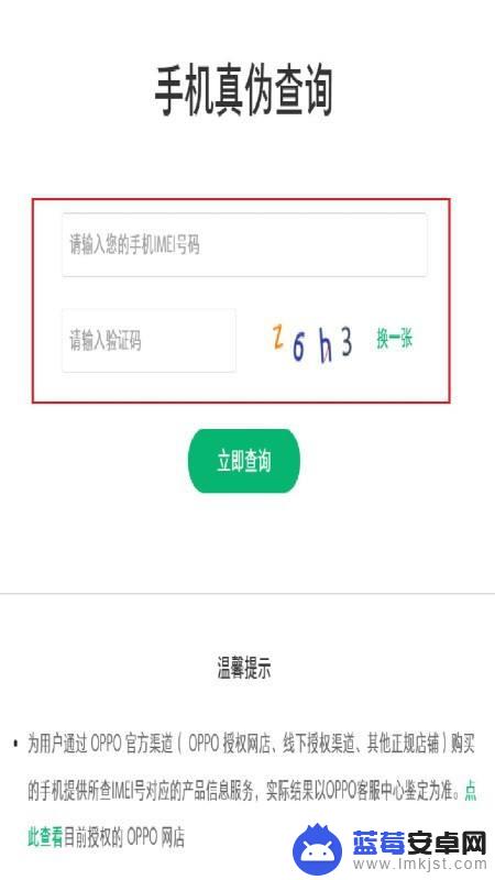 手机如何在官网上查询真伪 如何通过oppo官网查询手机真伪