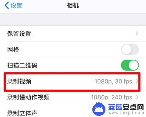 苹果手机照相机像素怎么调 iPhone手机相机分辨率设置方法