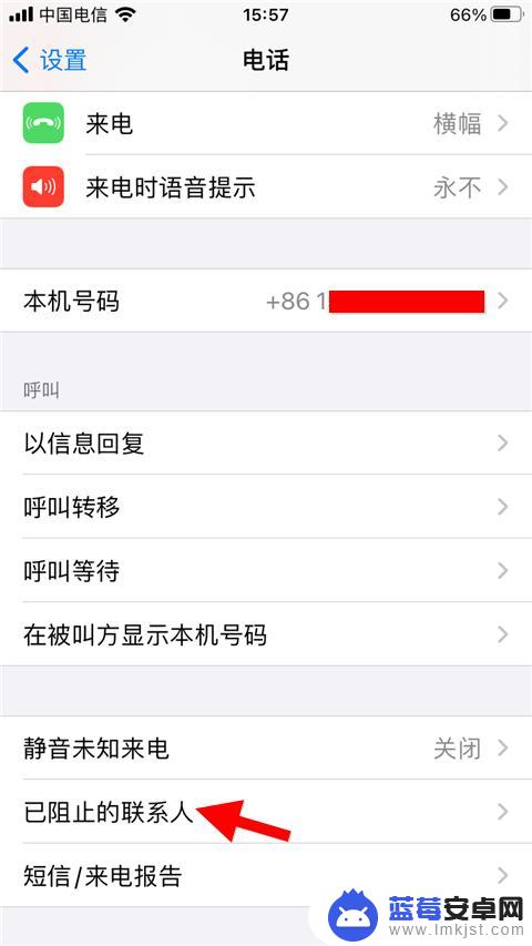 苹果手机拦截电话在哪里看 苹果手机如何设置拦截电话和短信