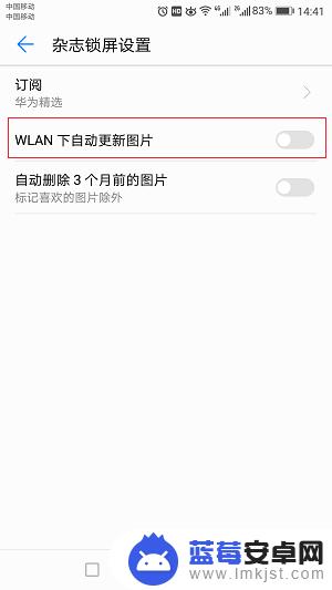 华为手机的杂志锁屏在哪里关闭 华为手机如何关闭杂志锁屏功能