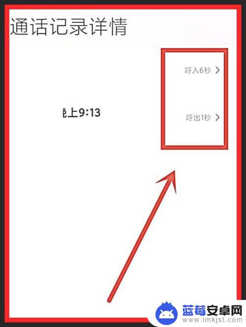 手机如何查询通话时间 电话通话时间查询方法
