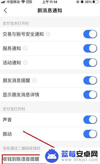 手机怎么设置收款到账语音 手机支付宝收钱到账语音提醒如何设置