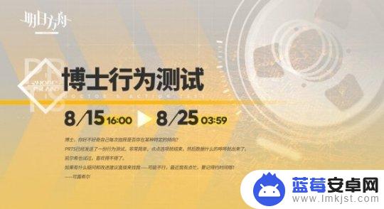 明日方舟人格测试 《明日方舟》博士行为测试攻略指南