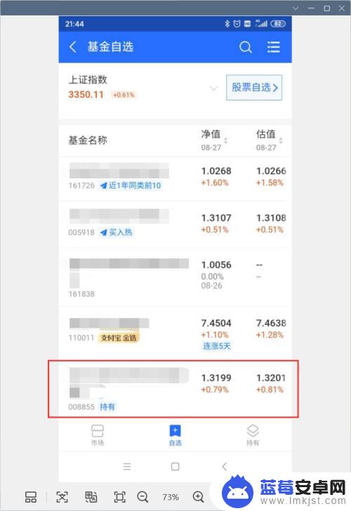 手机如何看基金的走势 支付宝购买基金当天走势查询方法