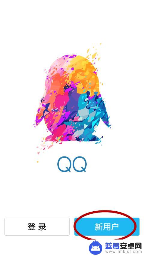 用手机如何注册新qq 怎么用手机注册QQ号码