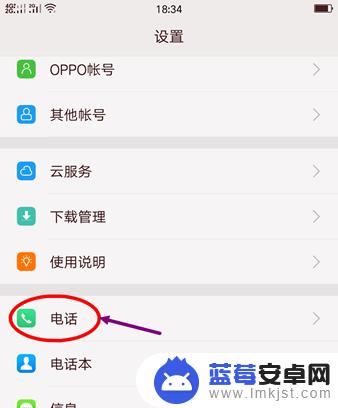 oppo电话管理是在哪里设置 OPPO手机通话录音功能设置