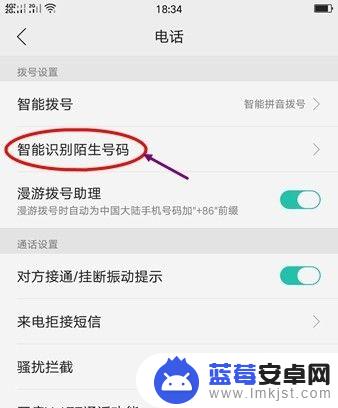 oppo电话管理是在哪里设置 OPPO手机通话录音功能设置