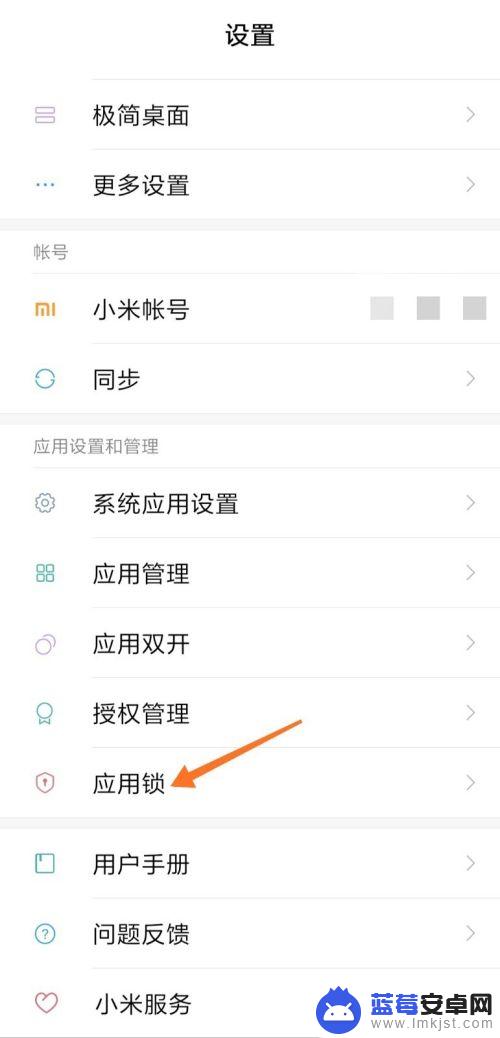 手机怎么上应用锁 手机应用锁设置方法