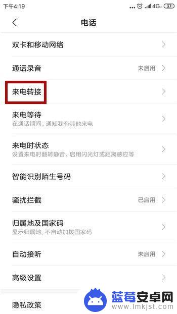 怎么设置手机转转 手机来电转接功能设置方法