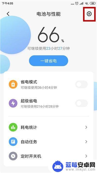 红米手机省电模式怎么关闭设置 小米手机如何关闭省电模式