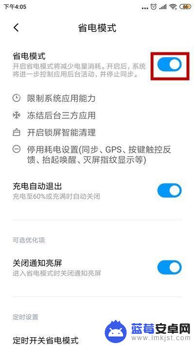 红米手机省电模式怎么关闭设置 小米手机如何关闭省电模式