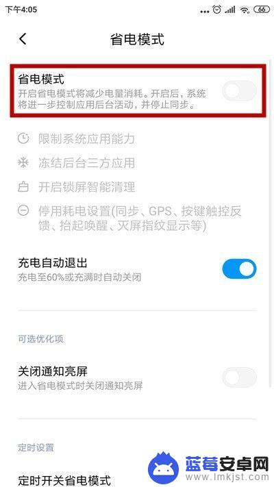 红米手机省电模式怎么关闭设置 小米手机如何关闭省电模式