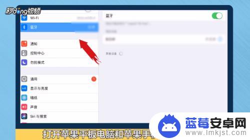 苹果手机怎样连平板 苹果平板电脑与手机连接方法