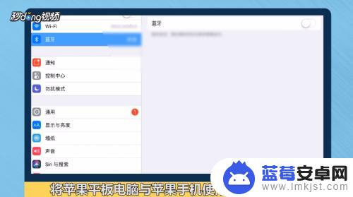 苹果手机怎样连平板 苹果平板电脑与手机连接方法