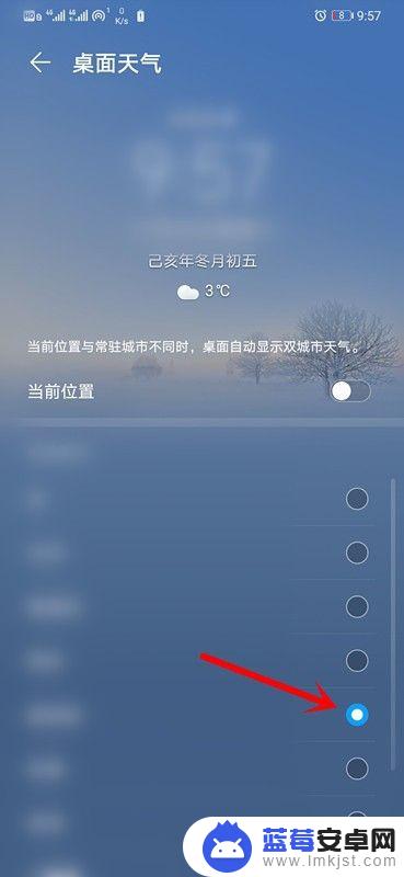华为手机桌面双城市怎么设置 华为mate30桌面怎么显示双城市天气