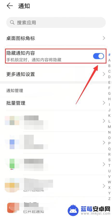 手机消息隐藏内容怎么设置 手机隐藏通知内容设置方法