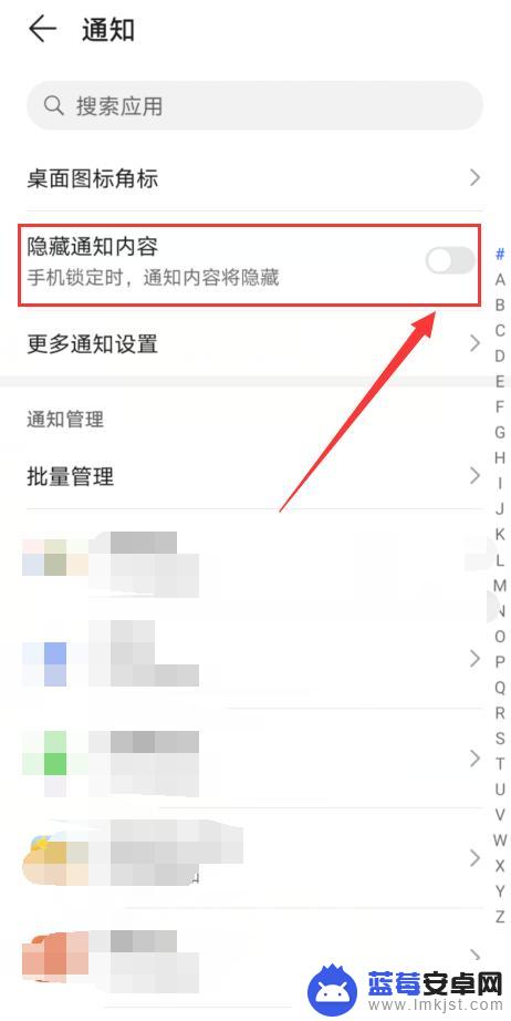 手机消息隐藏内容怎么设置 手机隐藏通知内容设置方法