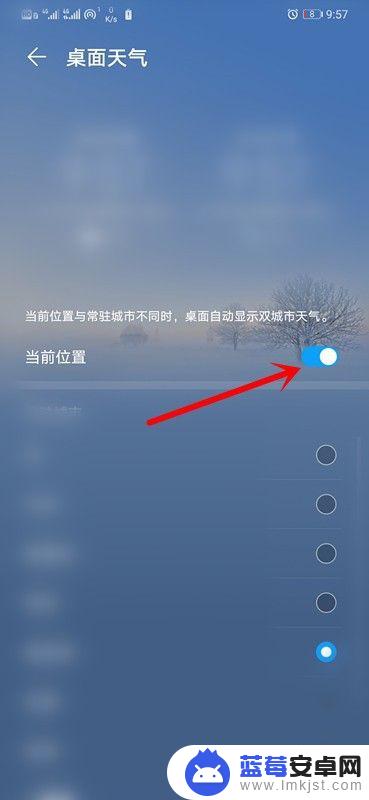 华为手机桌面双城市怎么设置 华为mate30桌面怎么显示双城市天气