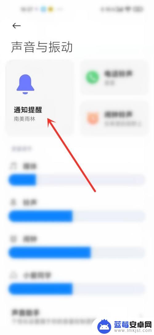 红米手机提示音怎么关 小米手机通知声音关闭方法