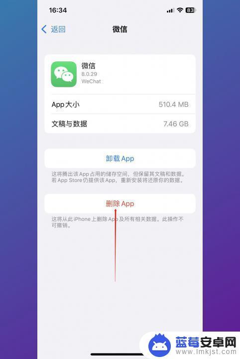 苹果手机app文稿和数据怎么清理 iPhone如何清除文稿和数据