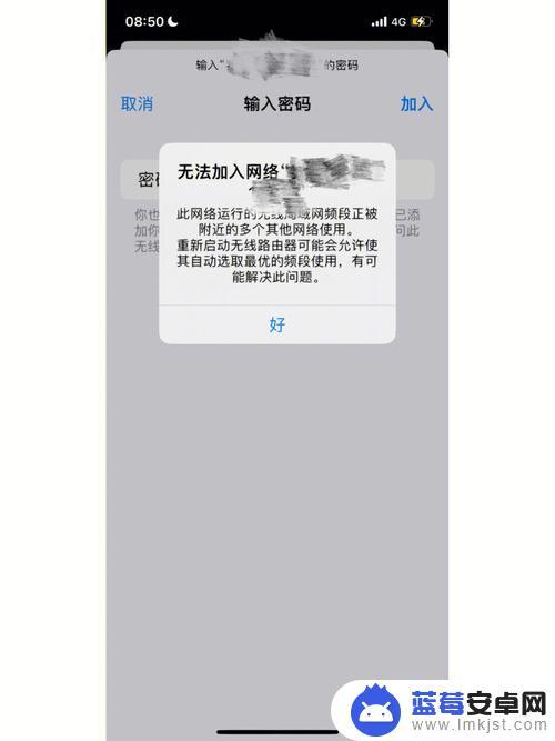 手机无法加入网络怎么解决 手机连接wifi显示无法加入网络怎么解决