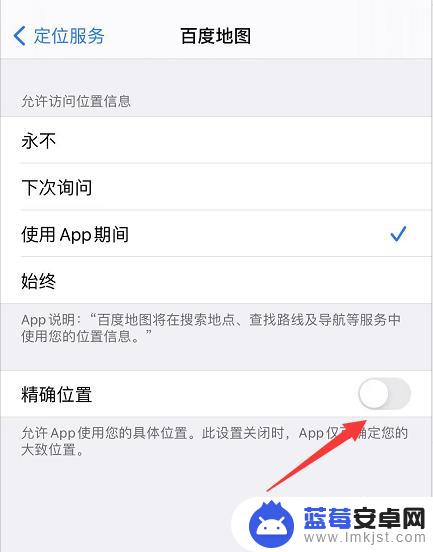 苹果手机如何让定位不准确 iPhone 精确定位关闭步骤