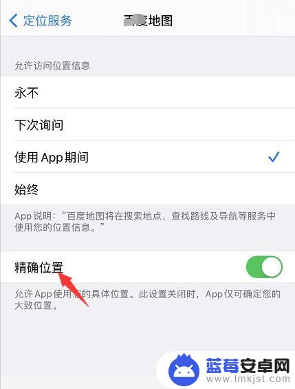 苹果手机如何让定位不准确 iPhone 精确定位关闭步骤