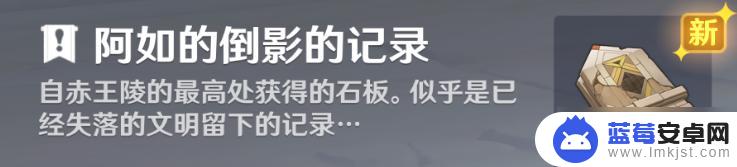 原神 旧语新知 《原神》旧语新知二重证据任务步骤