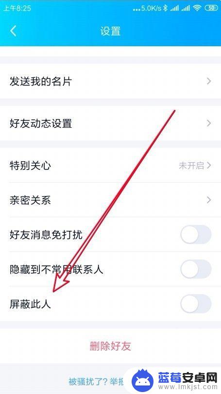 怎么QQ加黑名单(手机) 手机QQ黑名单设置方法