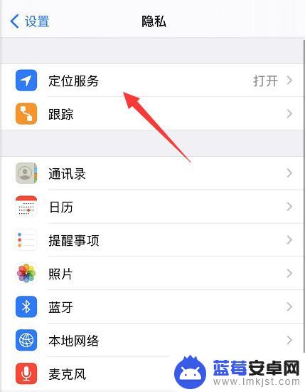 苹果手机如何让定位不准确 iPhone 精确定位关闭步骤