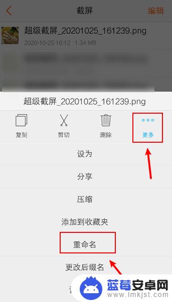手机图片怎么改名字 手机图片怎么改名字