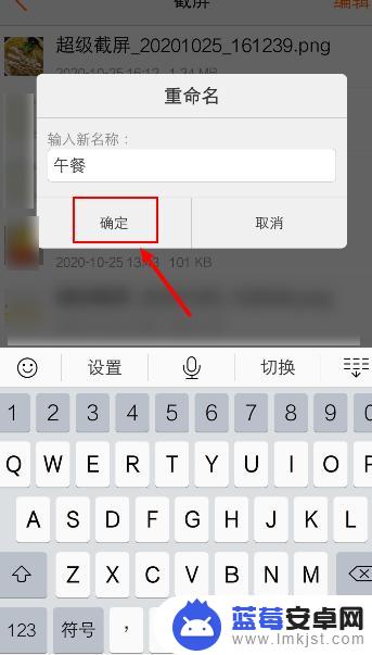 手机图片怎么改名字 手机图片怎么改名字