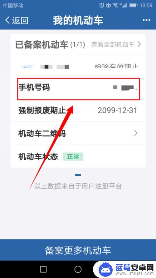 买车时手机要怎么检查手机 交管12123修改车辆备案手机号码流程