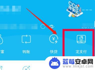 手机上如何注销龙支付 建行龙支付注销流程