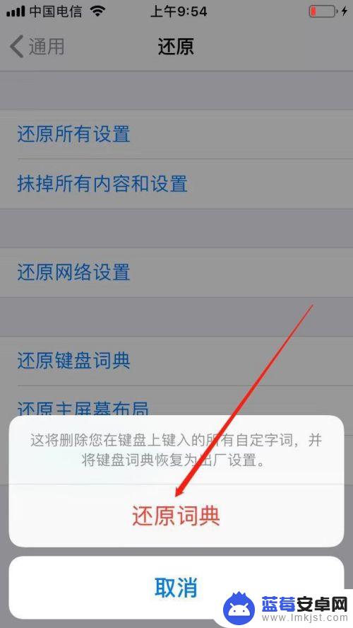苹果手机里怎么删除读音 苹果手机输入法删除词频步骤