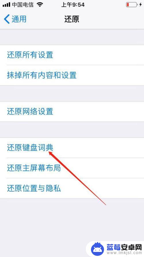 苹果手机里怎么删除读音 苹果手机输入法删除词频步骤