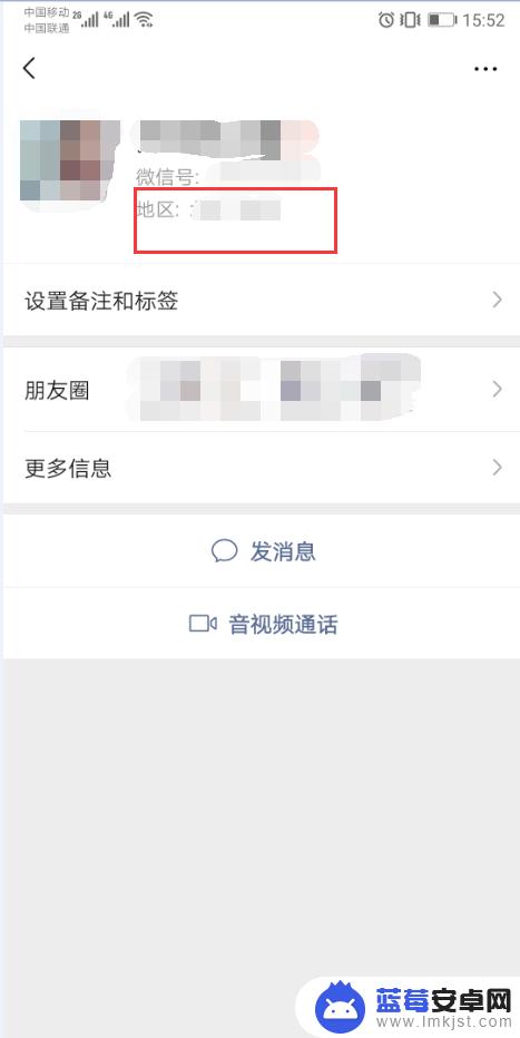 微信如何查找对方位置 如何在微信上追踪好友位置