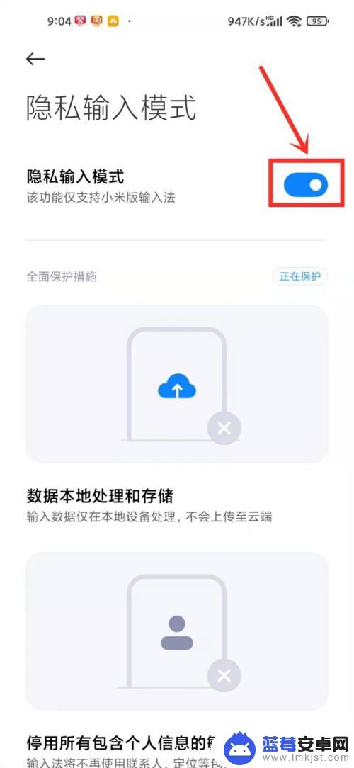 手机的输入的隐私在哪里 小米输入法隐私模式设置步骤