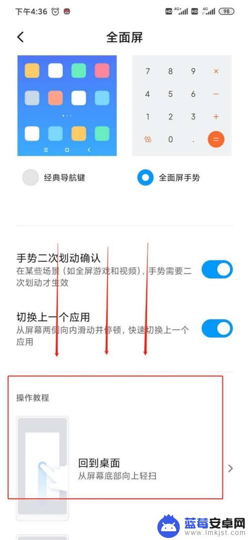 小米手机怎么全屏手势 小米手机全面屏手势操作教程